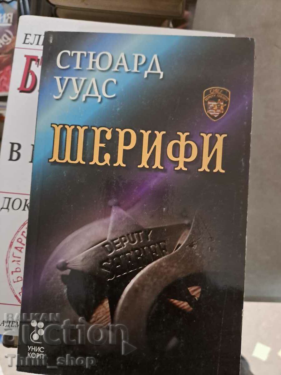 Шерифи Стюард Уудс