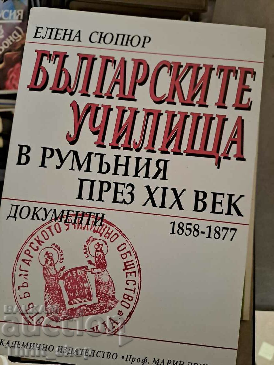 Българските училища в Румъния през 19 век