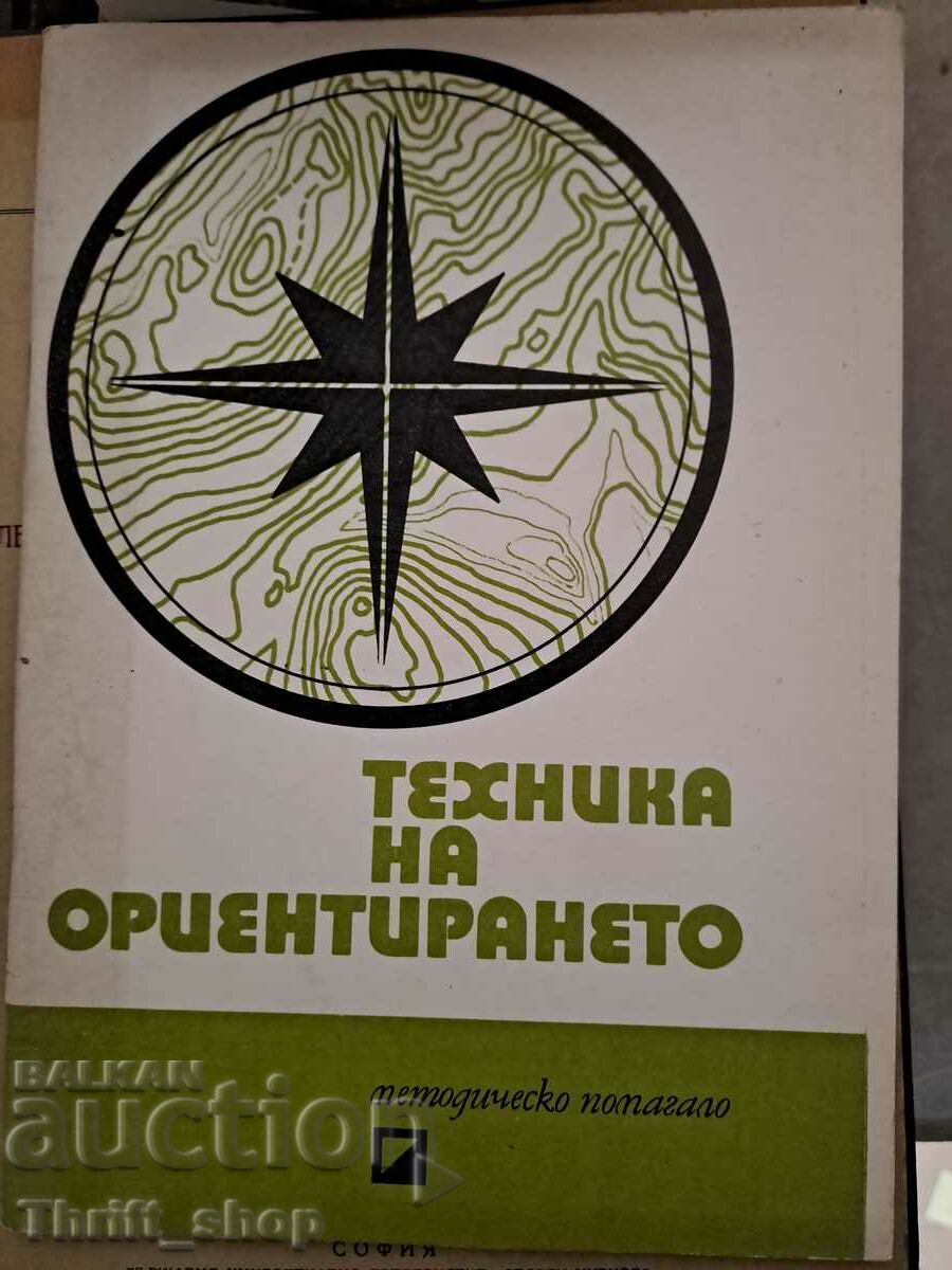 Техника на ориентирането