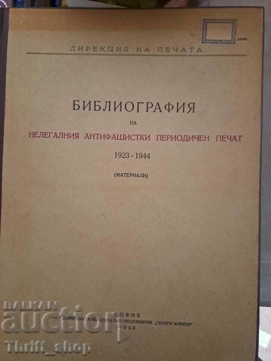 Библиография на нелегалния антифашистки периодичен печат