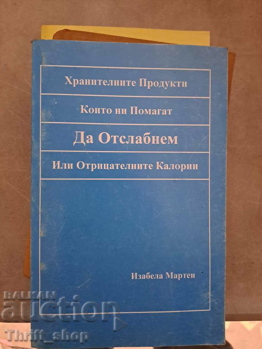 Хранителни продукти които ни помага да отслабнем