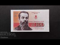 Bonn BSP - Fund; Αλληλεγγύη με το BSP. - 100 BGN - 1994