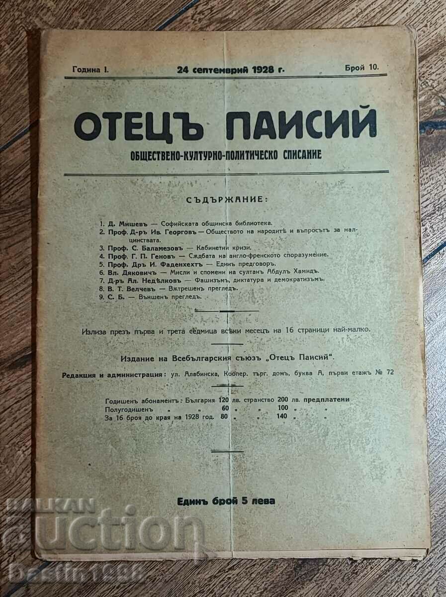 СПИСАНИЕ ОТЕЦ ПАИСИЙ 1928Г.