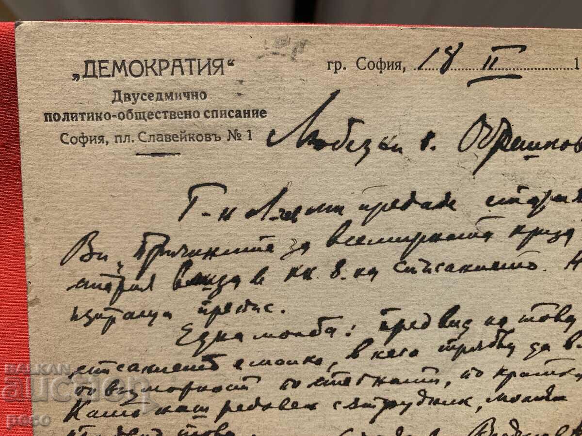 Sp. "Demokratia" 1922 to Todor Obreshkov with price 30.00 BGN | € 15.34