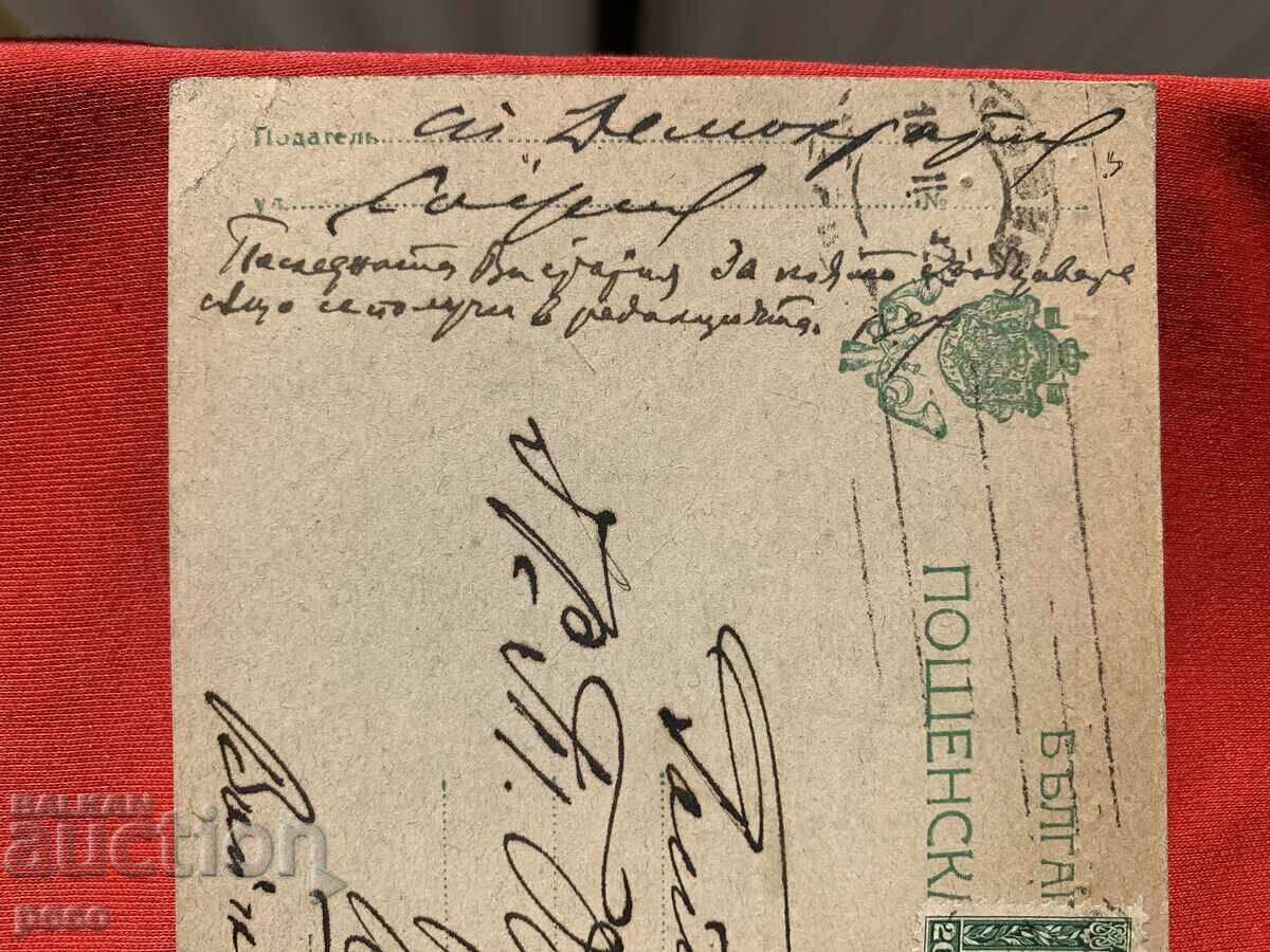 Sp. "Demokratia" 1922 to Todor Obreshkov - 5