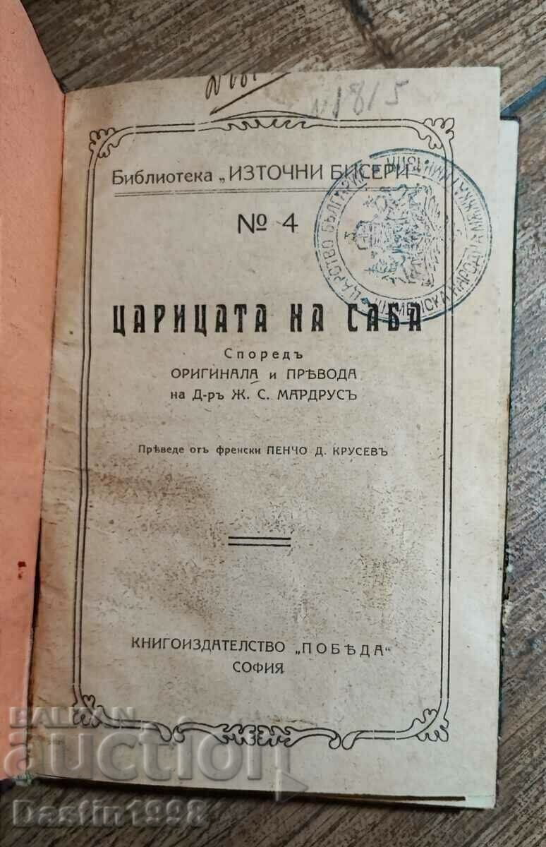 КНИГА ЕВРИПИД 1920Г.