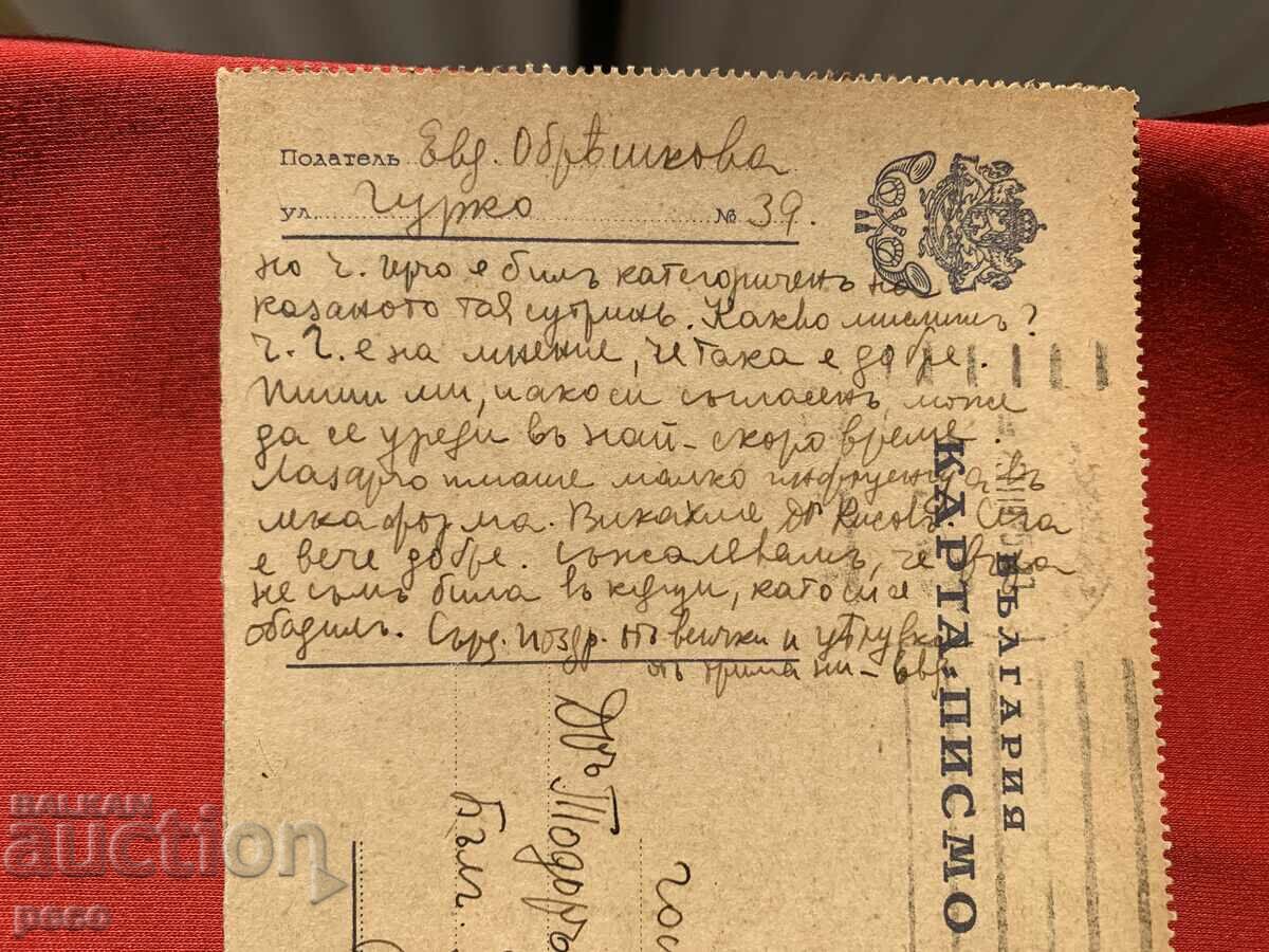 Postcard Letter from the writer Evdokia Obreshkova 1935 with price 20.00 BGN | € 10.23 Postcard Letter from the writer Evdokia Obreshkova 1935 with price 20.00 BGN | € 10.23