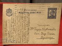 Scrisoare de carte poștală de la scriitoarea Evdokia Obreshkova 1935