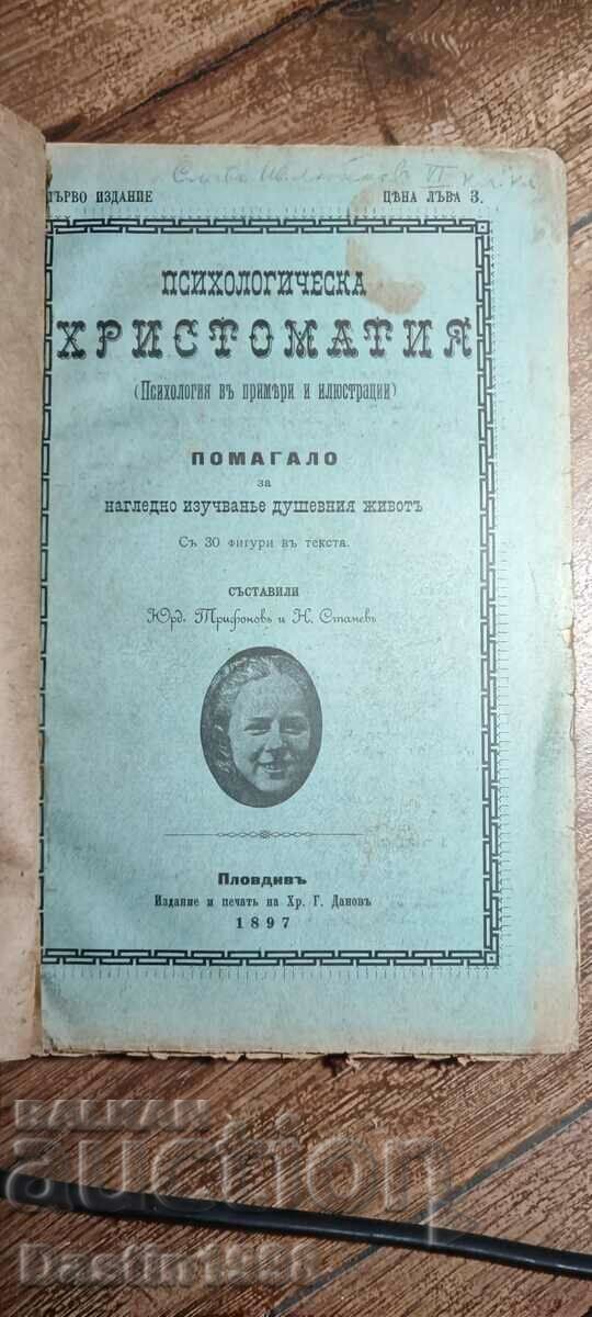 УЧЕБНИК ПСИХОЛОГИЧЕСКА ХРИСТОМАТИЯ 1 -ВО ИЗДАНИЕ 1907Г.