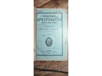 УЧЕБНИК ПСИХОЛОГИЧЕСКА ХРИСТОМАТИЯ 1 -ВО ИЗДАНИЕ 1907Г.