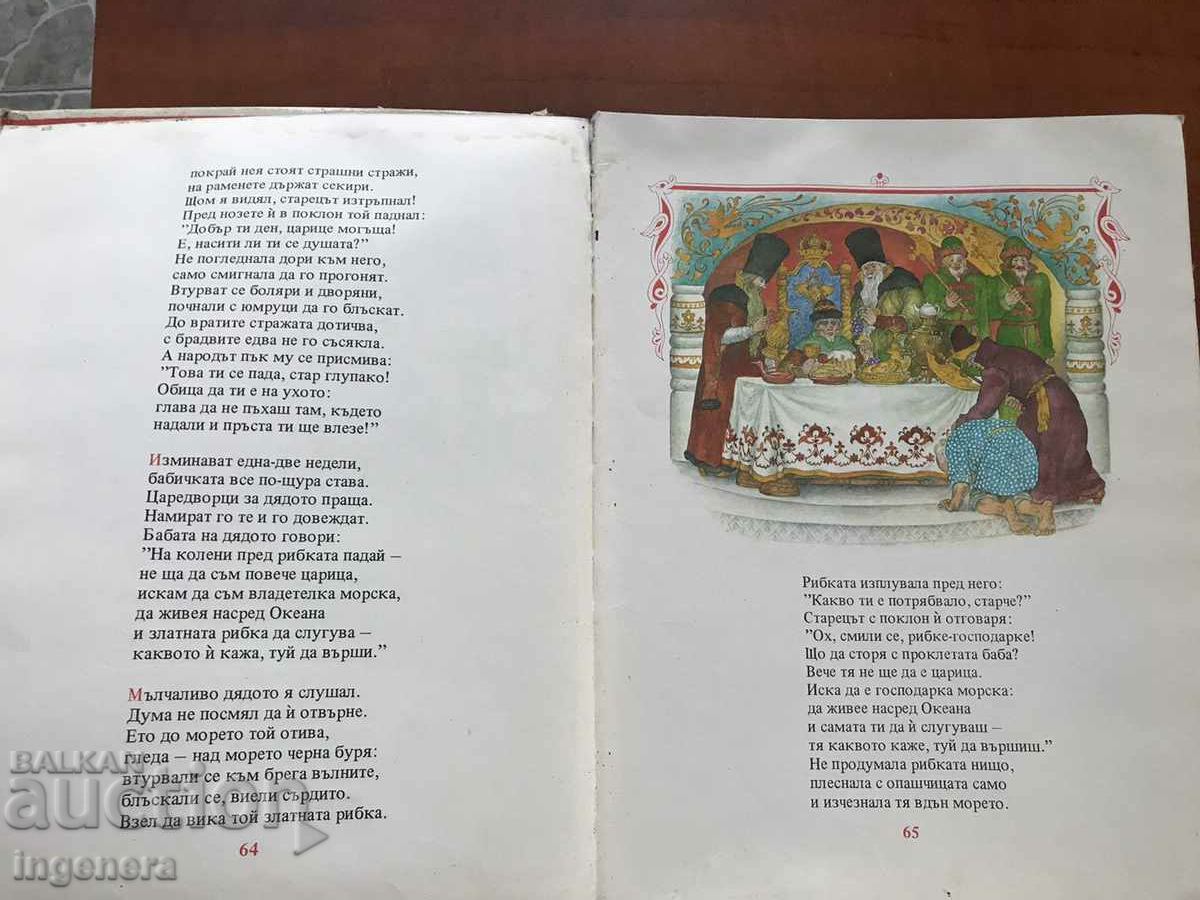 Auction  BOOK - ALEXANDER PUSHKIN - TALES - 1987