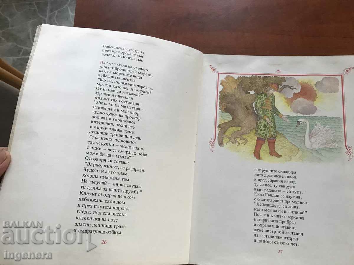 Delivery of BOOK - ALEXANDER PUSHKIN - TALES - 1987