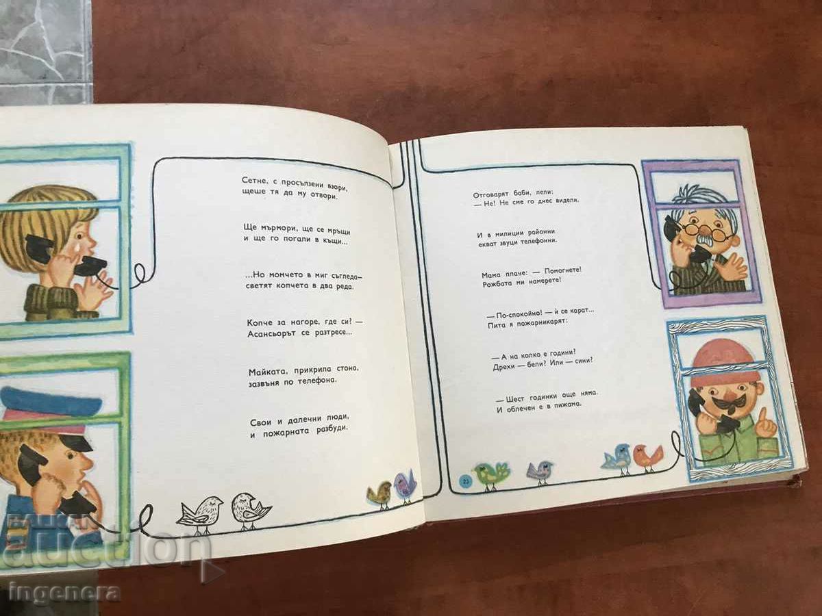 BOOK-T.UTAN-THE ADVENTURES OF CHOPARCILLA-1977 - 5