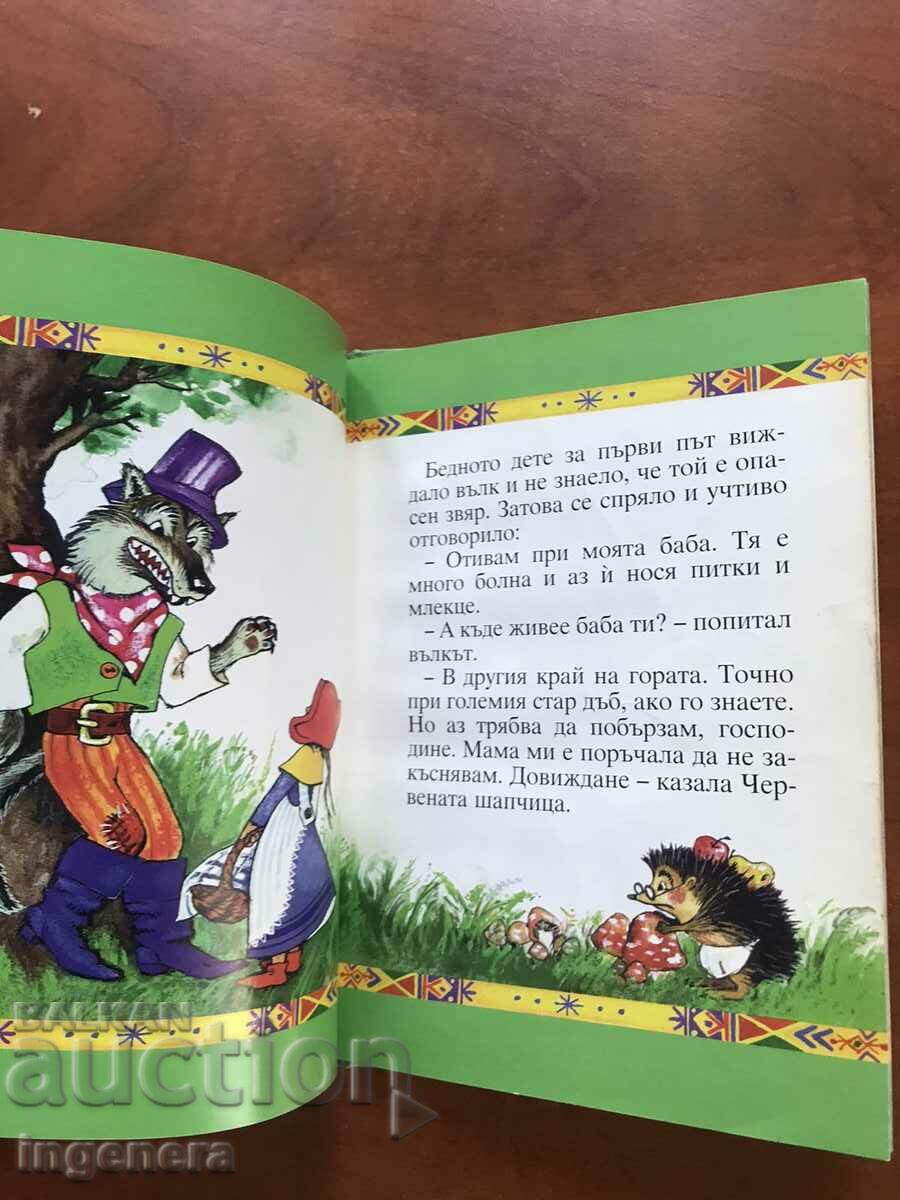 Delivery of BOOK-BROTHERS GRIMM-RED RIDING RIDING-HOOD-1997