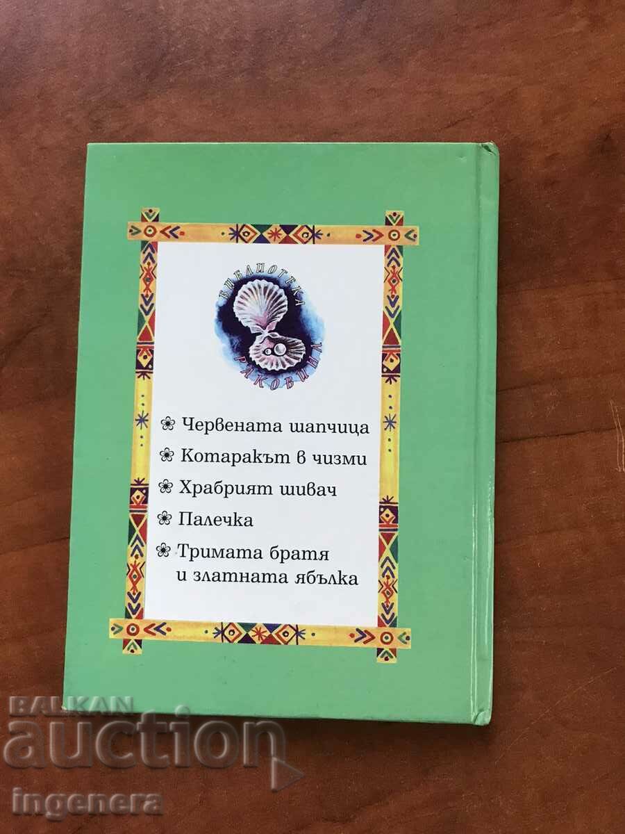 BOOK-BROTHERS GRIMM-RED RIDING RIDING-HOOD-1997 - 6