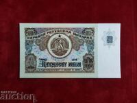 Bulgaria banknote 50 BGN from 1990. UNC