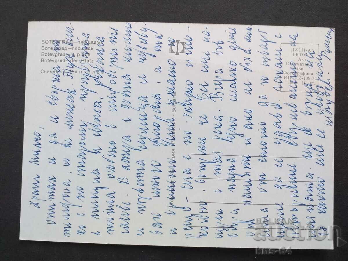 Botevgrad με τιμή 0.65 BGN | € 0.33