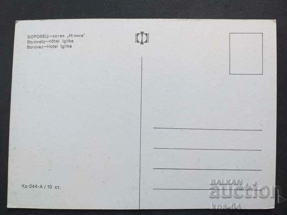 Borovets with price 0.80 BGN | € 0.41 Borovets with price 0.80 BGN | € 0.41