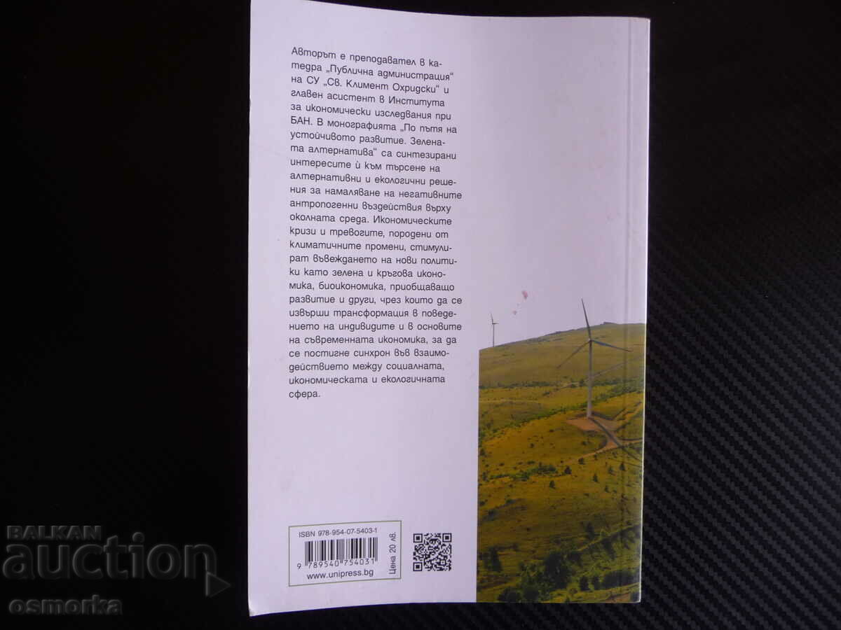Delivery of On the path of sustainable development. The green alternative ecologist Delivery of On the path of sustainable development. The green alternative ecologist