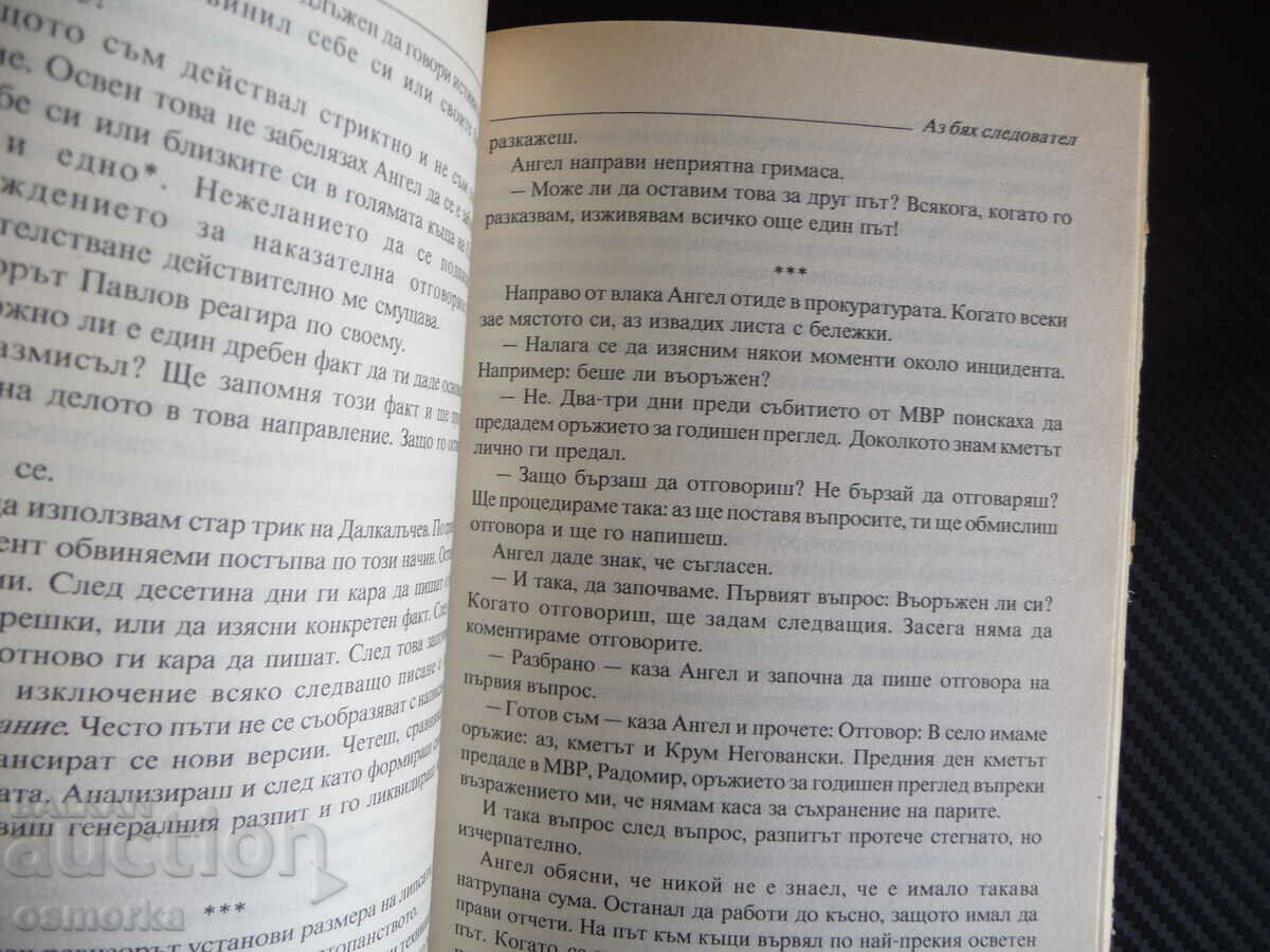 I was investigator Nikolay Oresharov fatal shot prosecutor with price 9.00 BGN | € 4.60 I was investigator Nikolay Oresharov fatal shot prosecutor with price 9.00 BGN | € 4.60