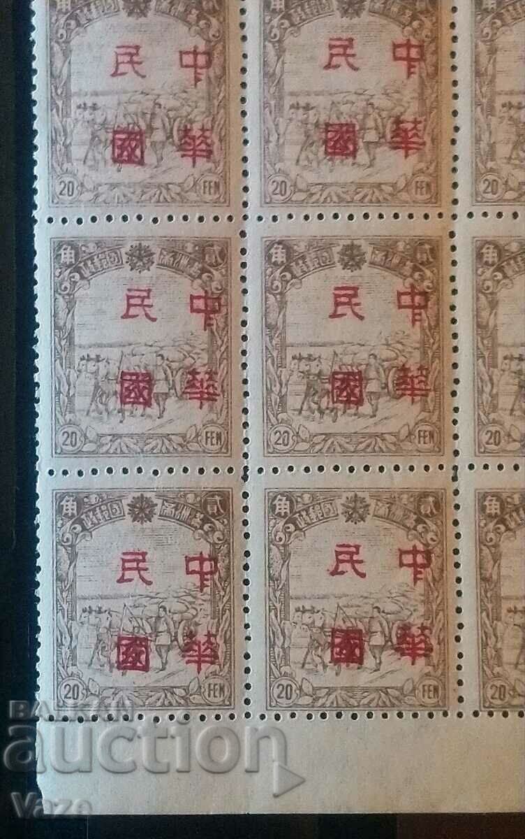 Auction China 1933/46 Mnh. Educ. of Manchuria Auction China 1933/46 Mnh. Educ. of Manchuria