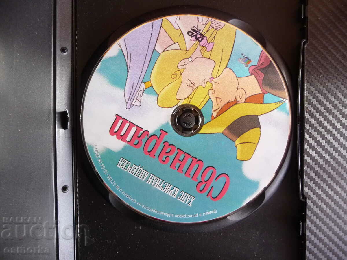 The Piglet DVD Movie Hans Christian Andersen Princess Prince with price 4.00 BGN | € 2.05 The Piglet DVD Movie Hans Christian Andersen Princess Prince with price 4.00 BGN | € 2.05