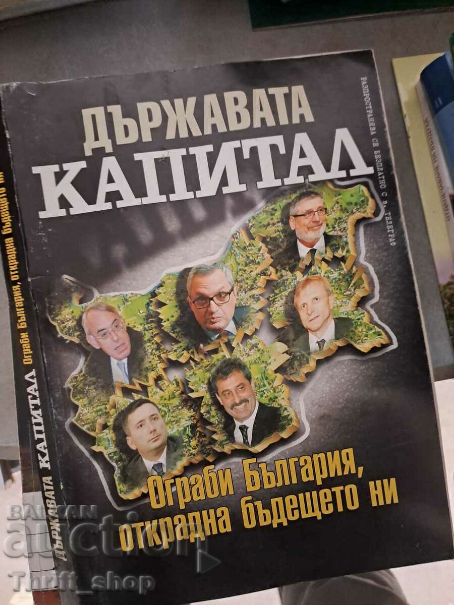 Το κρατικό κεφάλαιο λήστεψε τη Βουλγαρία, έκλεψε το μέλλον μας