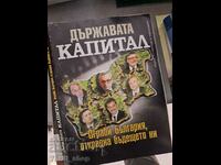 Το κρατικό κεφάλαιο λήστεψε τη Βουλγαρία, έκλεψε το μέλλον μας