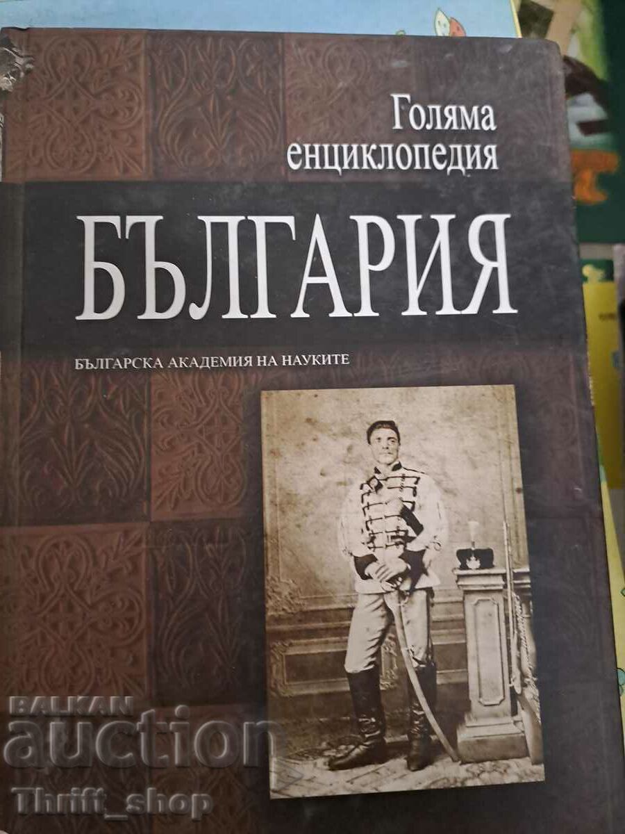 Great Encyclopedia of Bulgaria