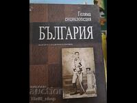 Great Encyclopedia of Bulgaria