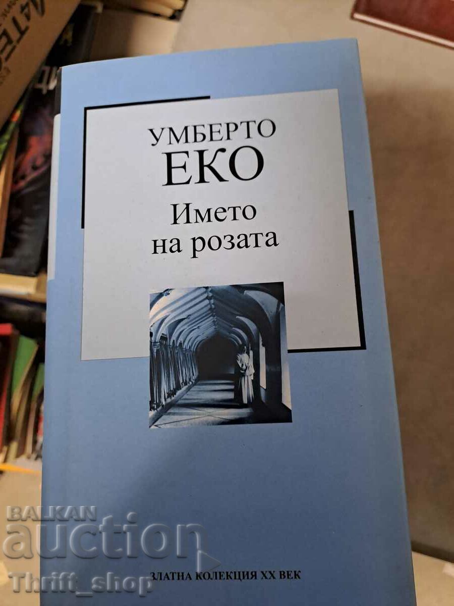 Το όνομα του τριαντάφυλλου Umberto Eco