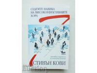 Седемте навика на високоефективните хора - Стивън Кови 2010