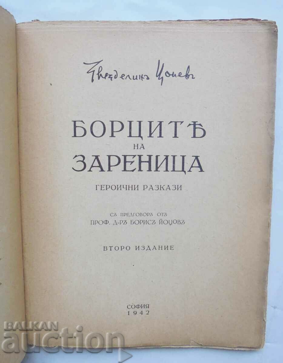 Luptătorii din Zarenitsa - Zvezdelin Tsonev 1942 cu preț 230.00 BGN | € 117.60 Luptătorii din Zarenitsa - Zvezdelin Tsonev 1942 cu preț 230.00 BGN | € 117.60