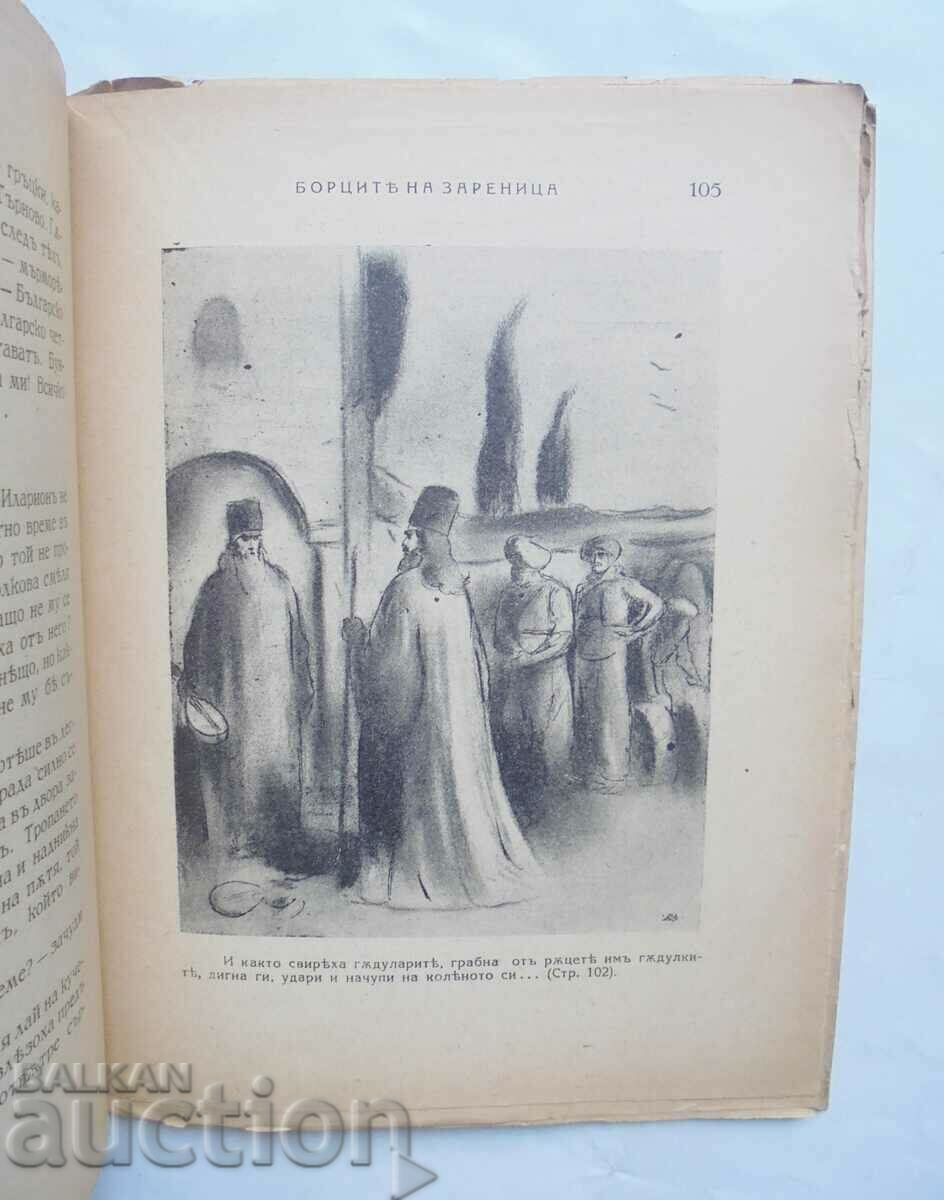 Licitație Luptătorii din Zarenitsa - Zvezdelin Tsonev 1942 Licitație Luptătorii din Zarenitsa - Zvezdelin Tsonev 1942
