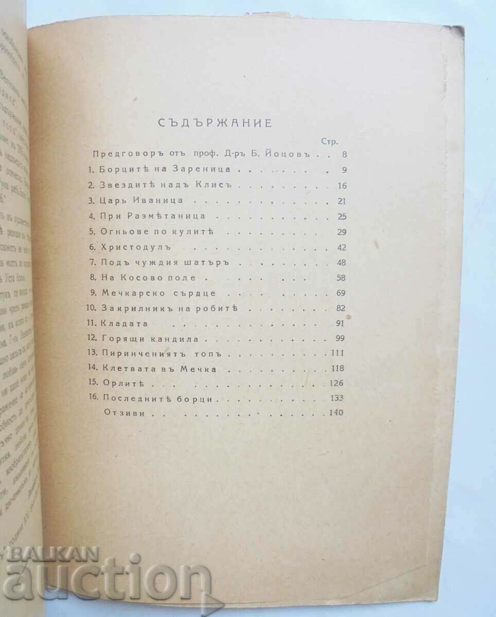 Livrarea Luptătorii din Zarenitsa - Zvezdelin Tsonev 1942 Livrarea Luptătorii din Zarenitsa - Zvezdelin Tsonev 1942