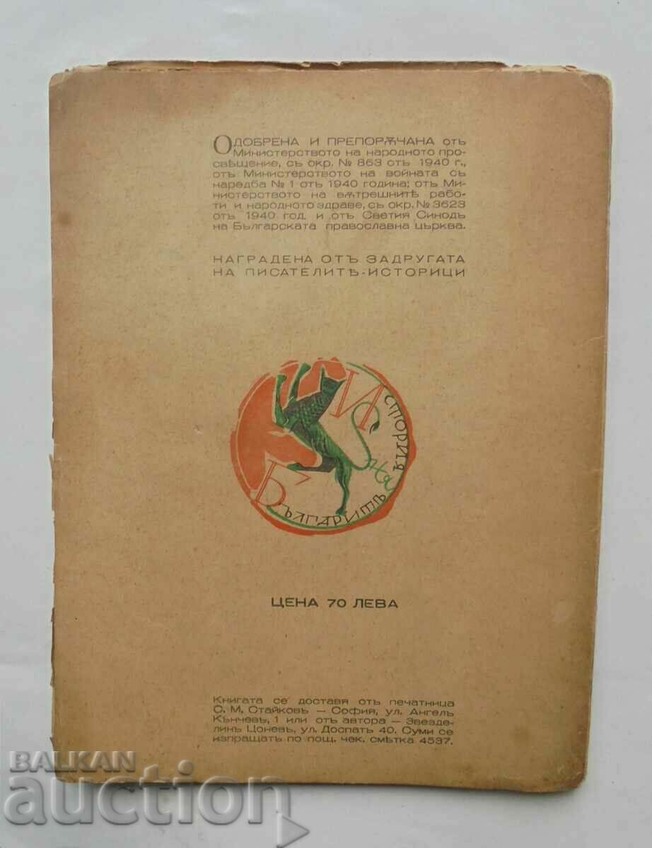 Luptătorii din Zarenitsa - Zvezdelin Tsonev 1942 - 6 Luptătorii din Zarenitsa - Zvezdelin Tsonev 1942 - 6