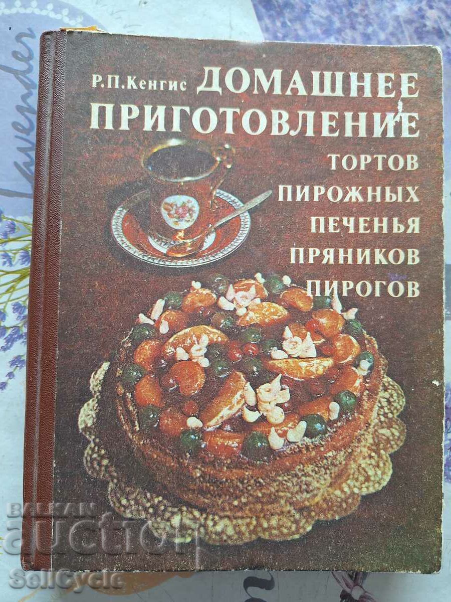 ✅ СЛАДКАРСКА КНИГА ❗