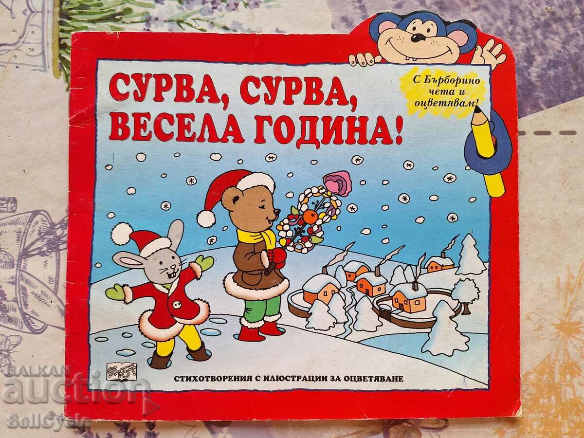 ✅ ДЕТСКИ КНИЖКА ЗА ОЦВЕТЯВАНЕ❗