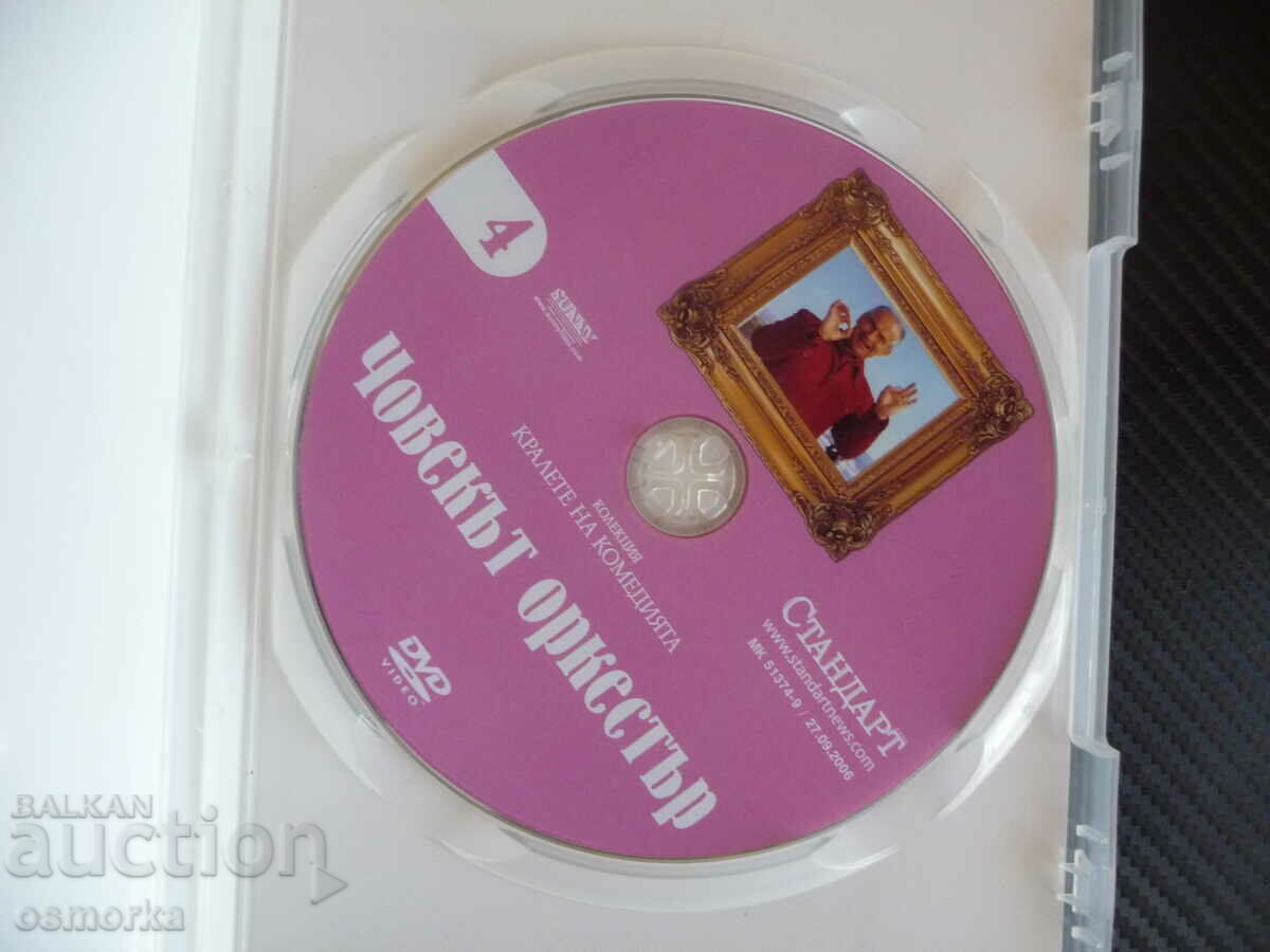 The Man Orchestra DVD Movie Louis De Funes Comedy Dance Variety with price 8.00 BGN | € 4.09 The Man Orchestra DVD Movie Louis De Funes Comedy Dance Variety with price 8.00 BGN | € 4.09