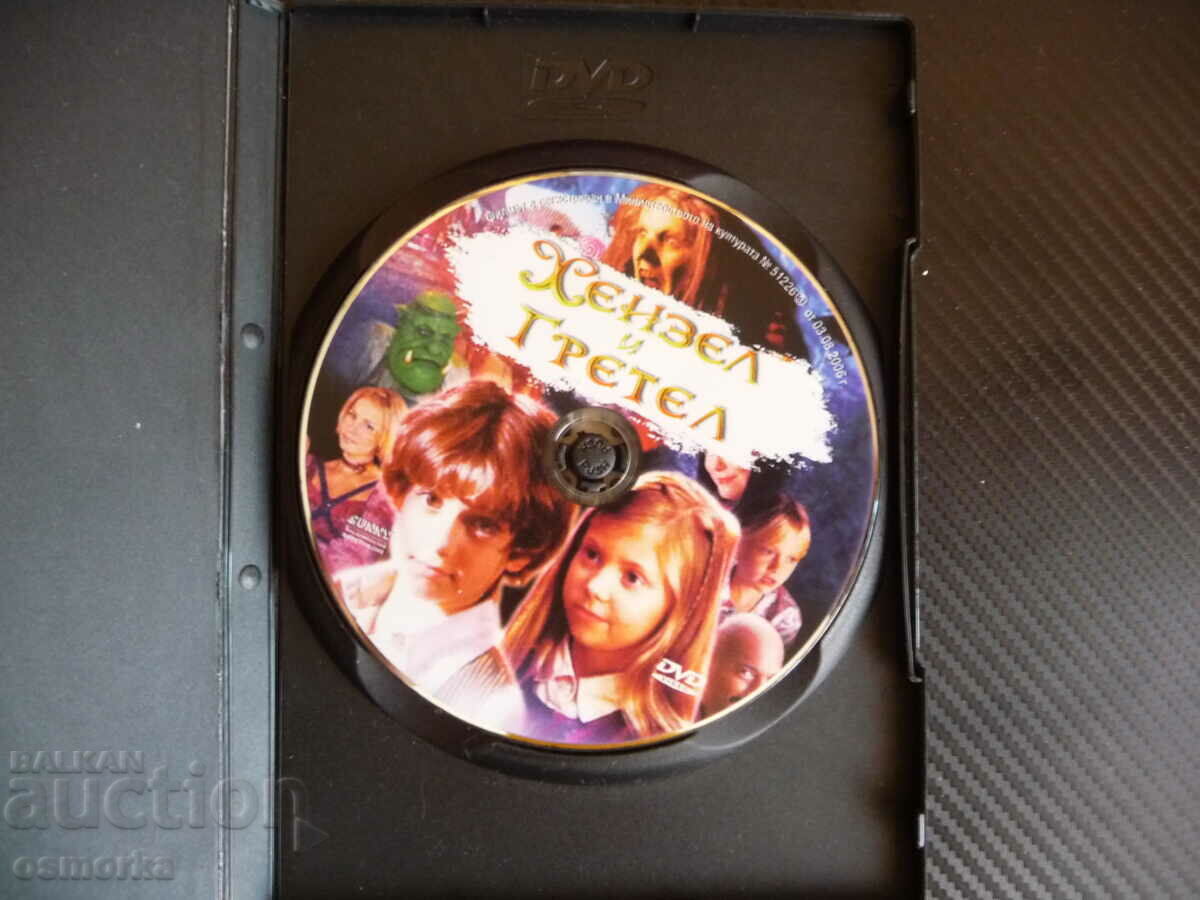 Hansel and Gretel DVD Movie Feature Film Children's Tale Grimm with price 4.00 BGN | € 2.05 Hansel and Gretel DVD Movie Feature Film Children's Tale Grimm with price 4.00 BGN | € 2.05