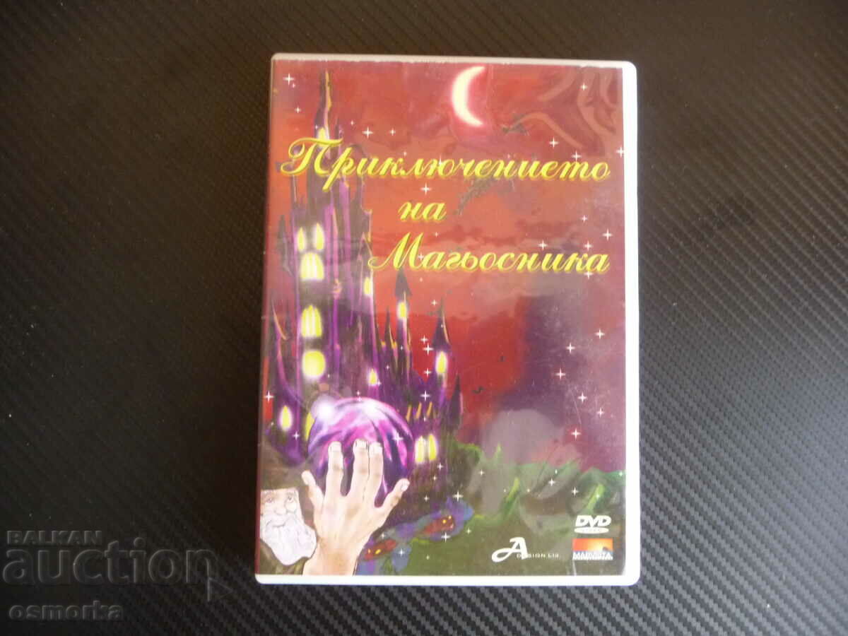 Η περιπέτεια του μάγου DVD Ταινία Magic Tricks Good Bad