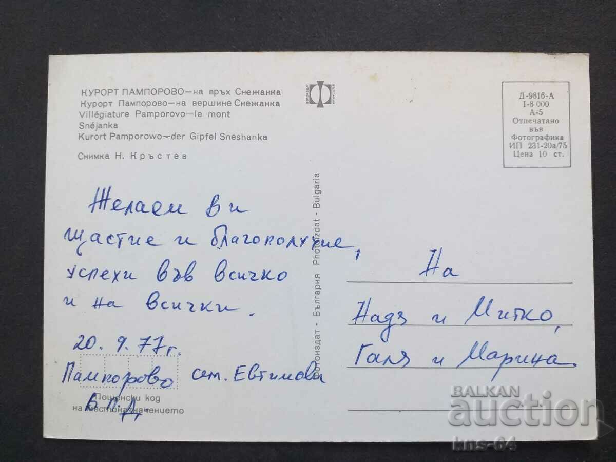 Pamporovo with price 0.80 BGN | € 0.41 Pamporovo with price 0.80 BGN | € 0.41