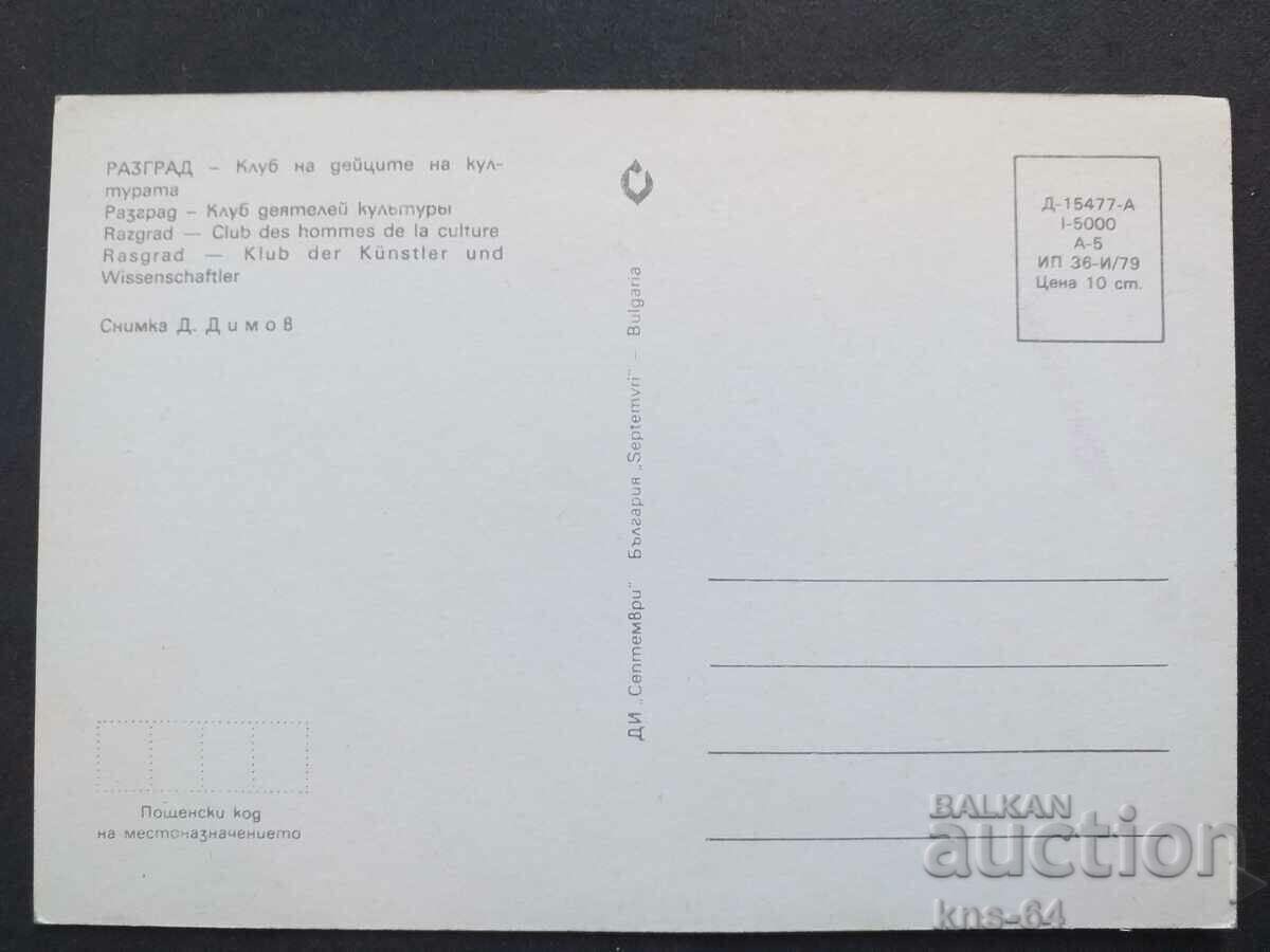 Razgrad with price 0.80 BGN | € 0.41 Razgrad with price 0.80 BGN | € 0.41