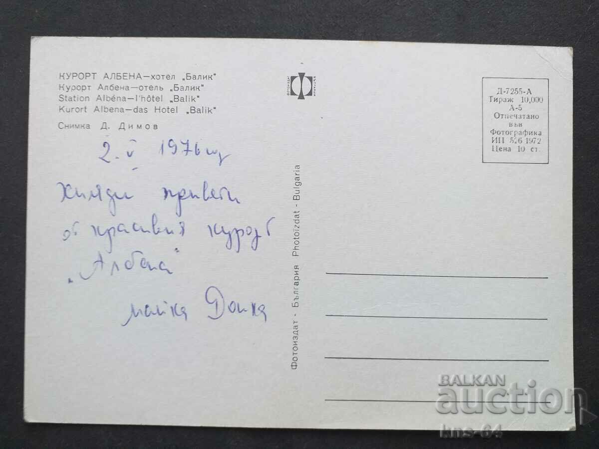 Αλμπένα με τιμή 0.85 BGN | € 0.43