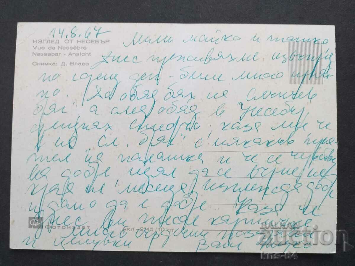 Nessebar with price 0.85 BGN | € 0.43 Nessebar with price 0.85 BGN | € 0.43