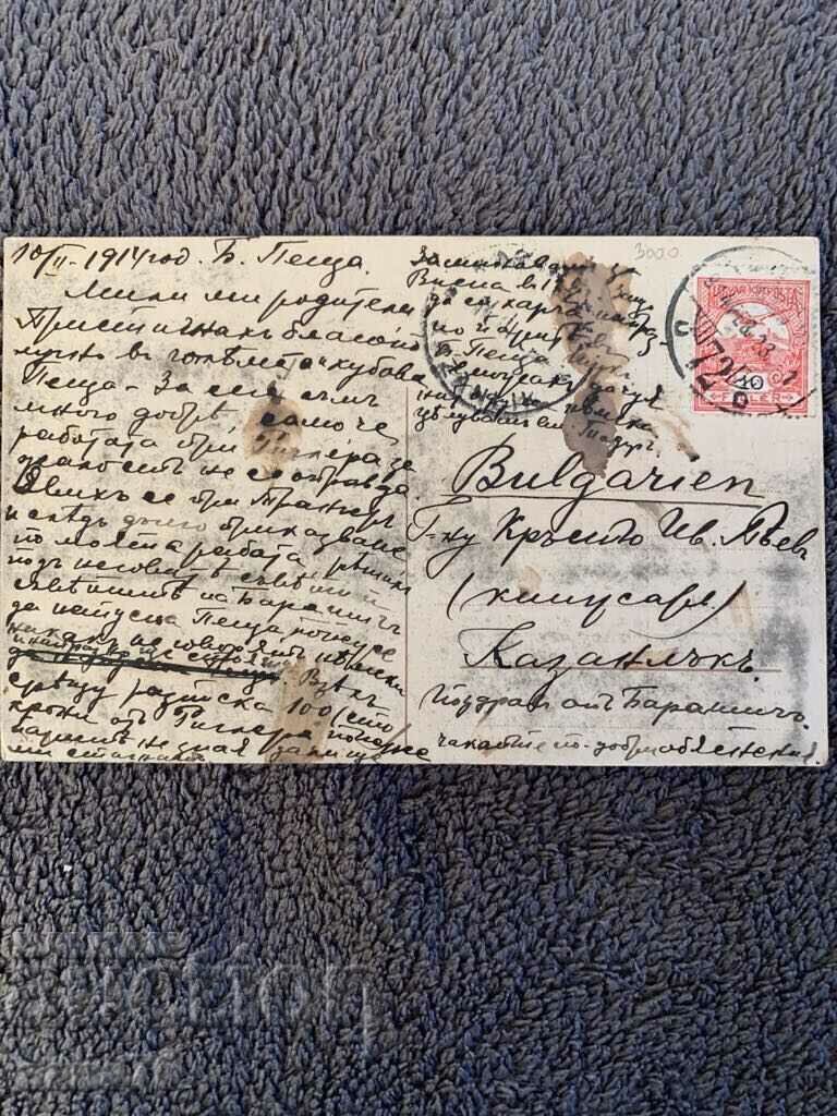 Old used postcard from Hungary - 1 with price € 5.00 | 9.78 BGN