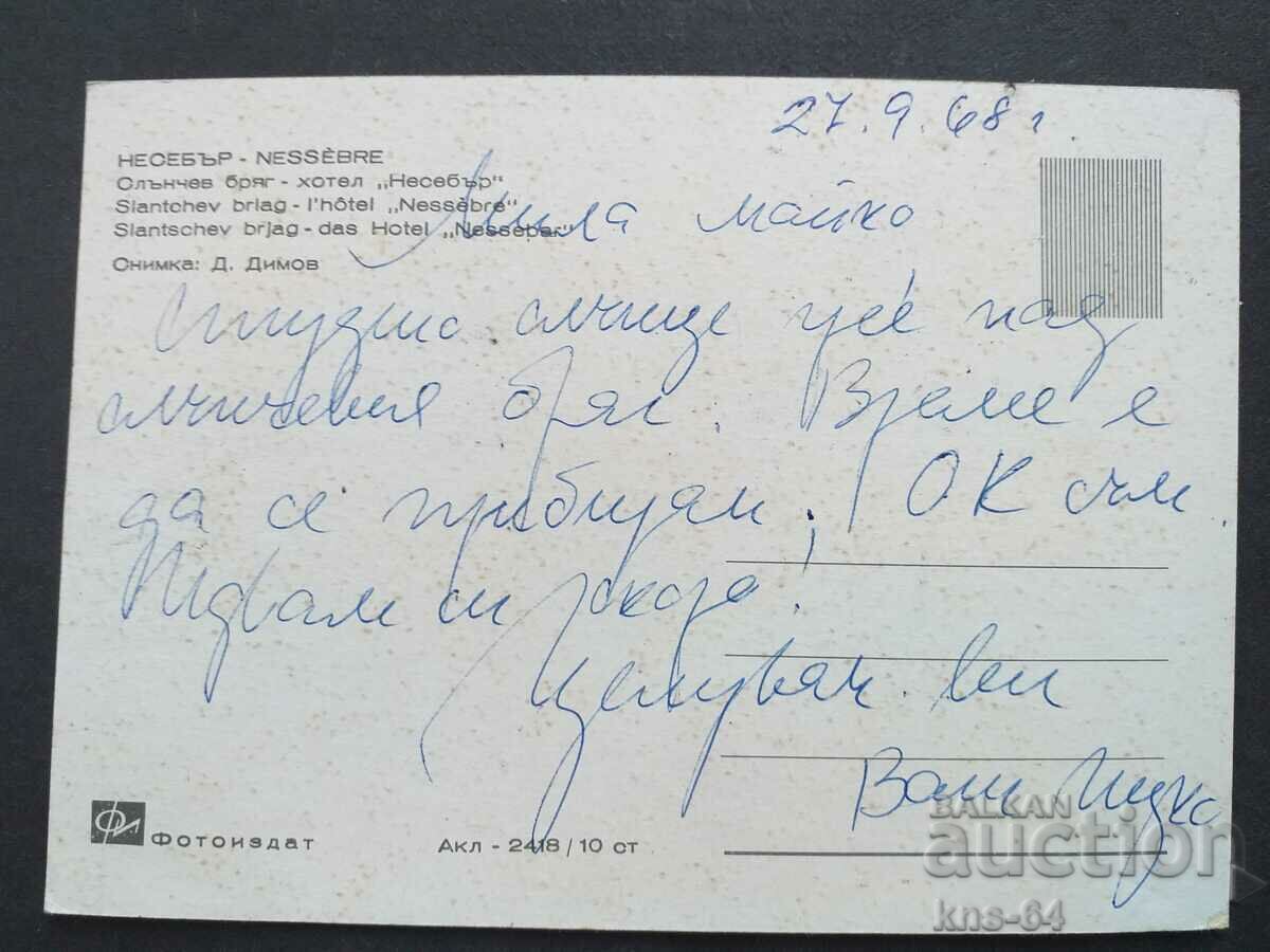 Nessebar with price 0.85 BGN | € 0.43 Nessebar with price 0.85 BGN | € 0.43