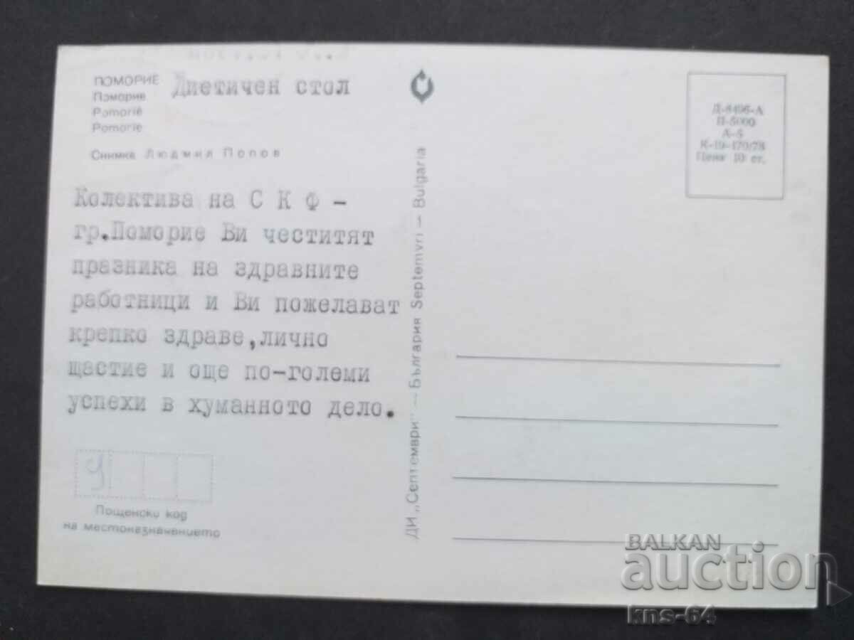 Pomorie with price 0.85 BGN | € 0.43 Pomorie with price 0.85 BGN | € 0.43