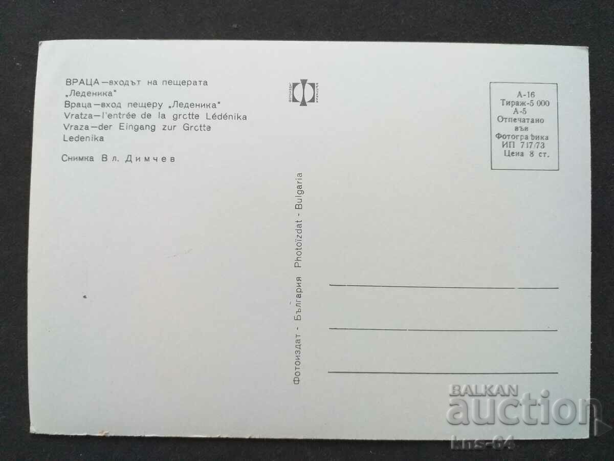 Vratsa with price 1.00 BGN | € 0.51 Vratsa with price 1.00 BGN | € 0.51