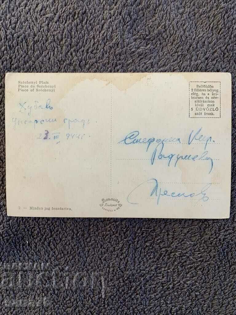 Hundred-year-old used postcard from Hungary - 5 with price 2.00 BGN | € 1.02 Hundred-year-old used postcard from Hungary - 5 with price 2.00 BGN | € 1.02
